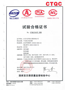 广州干式变压器检测合格证书