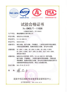 广州油浸式变压器检测合格证书